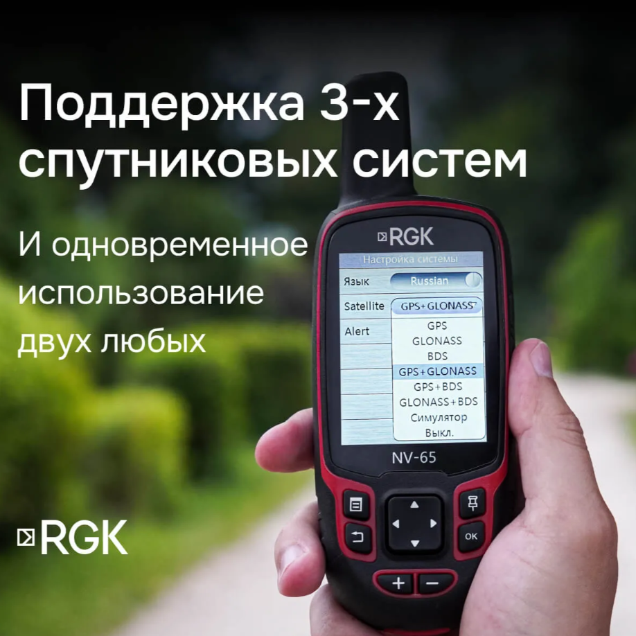 Навигатор RGK NV-65