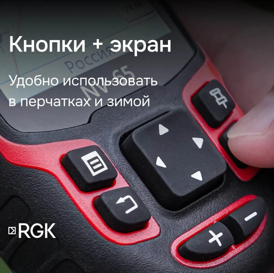 Навигатор RGK NV-65