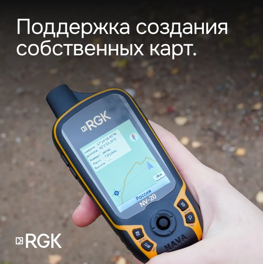 Навигатор RGK NV-20