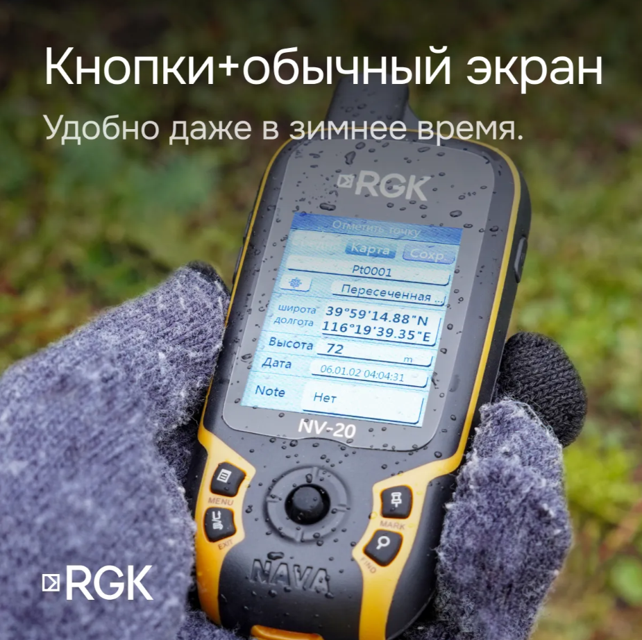 Навигатор RGK NV-20