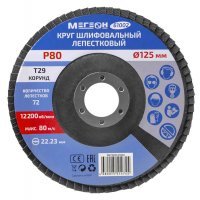 Круг шлифовальный лепестковый комплект МЕГЕОН 61002-10