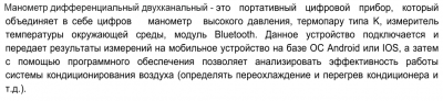 CEM DT-8921 Манометр дифференциальный двухканальный - термометр