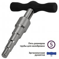 Калибратор для металлопластиковых труб МЕГЕОН 98006