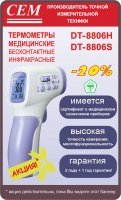 CEM DT-8806S бесконтактный инфракрасный медицинский термометр-пирометр