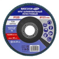 Круг шлифовальный лепестковый комплект МЕГЕОН 61010-10